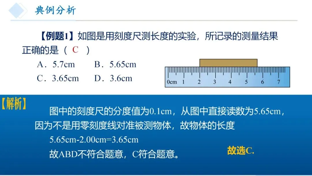 26年中考一轮复习:机械运动专题 第17张