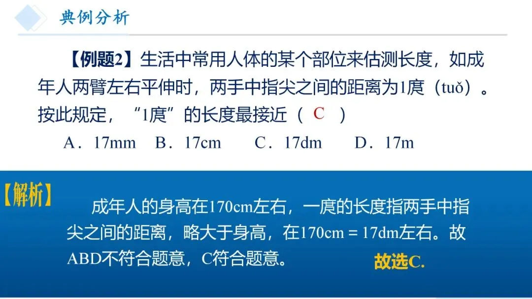 26年中考一轮复习:机械运动专题 第18张