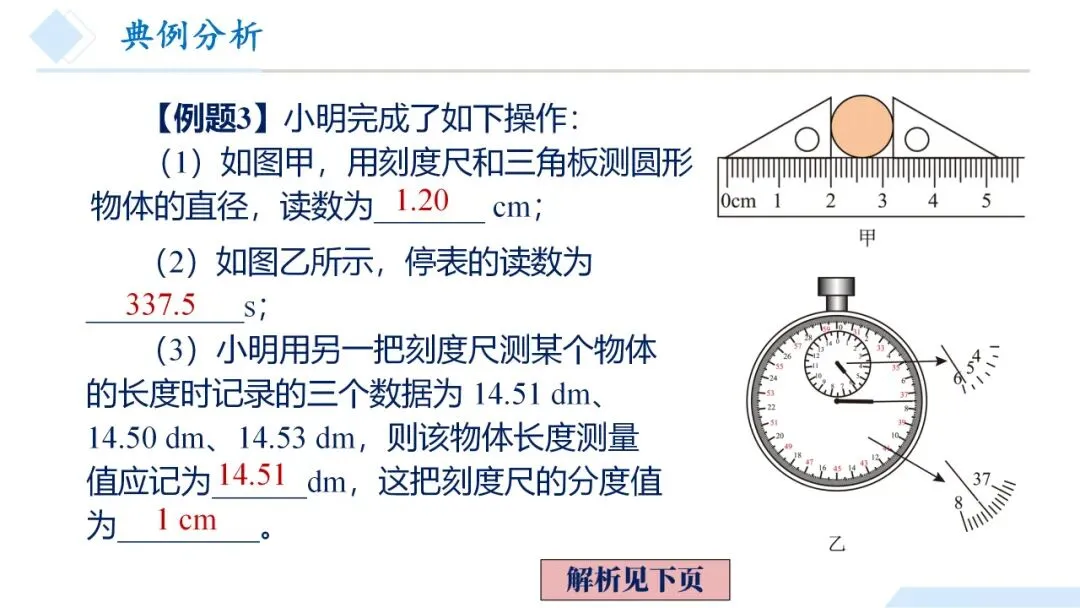 26年中考一轮复习:机械运动专题 第19张