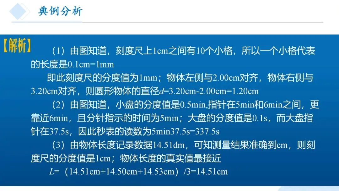 26年中考一轮复习:机械运动专题 第20张