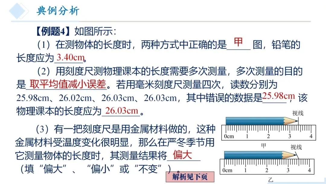 26年中考一轮复习:机械运动专题 第21张