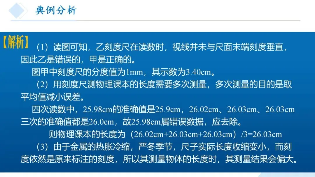 26年中考一轮复习:机械运动专题 第22张