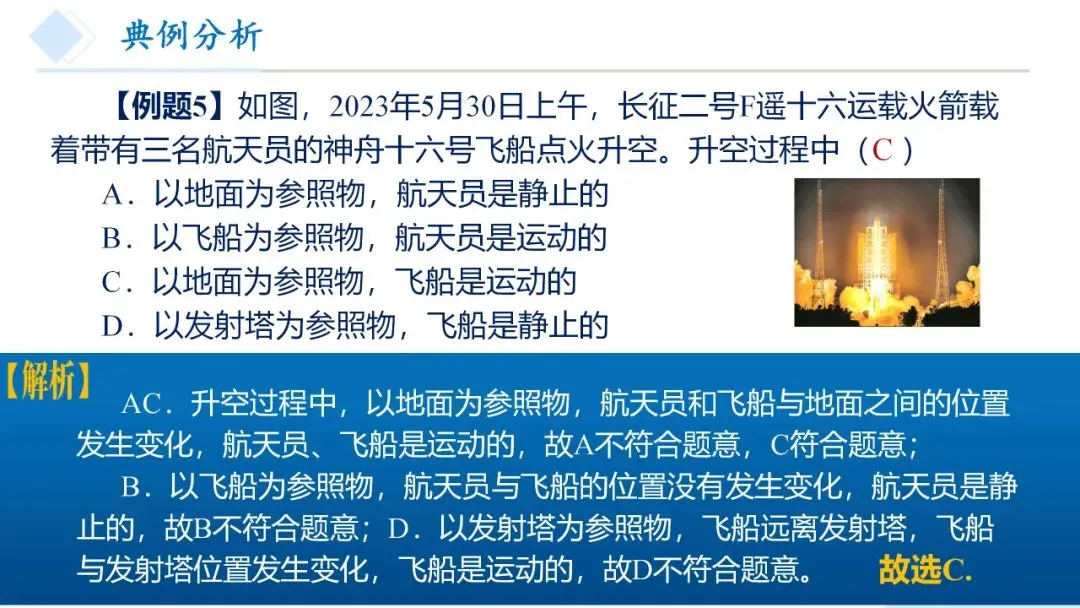 26年中考一轮复习:机械运动专题 第26张