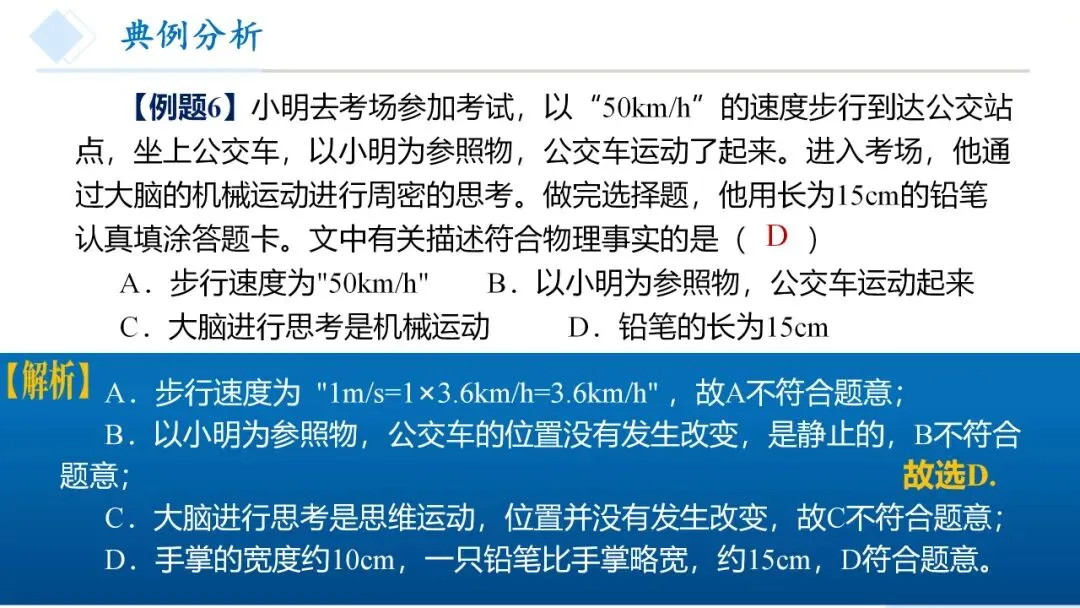 26年中考一轮复习:机械运动专题 第27张