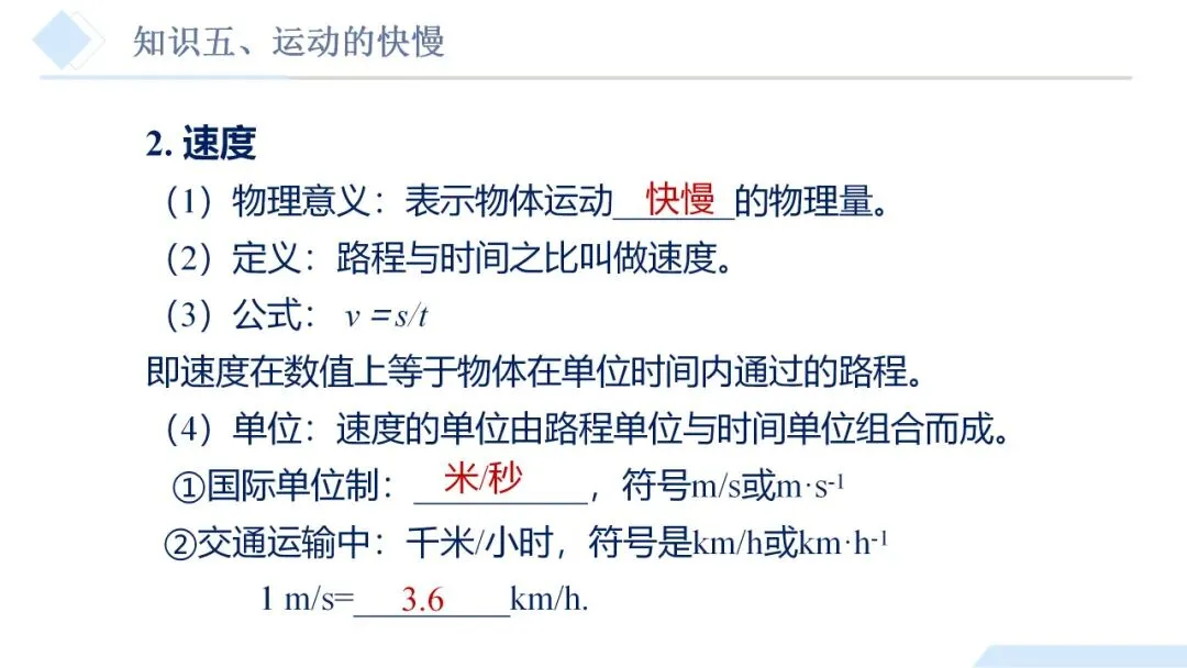 26年中考一轮复习:机械运动专题 第30张