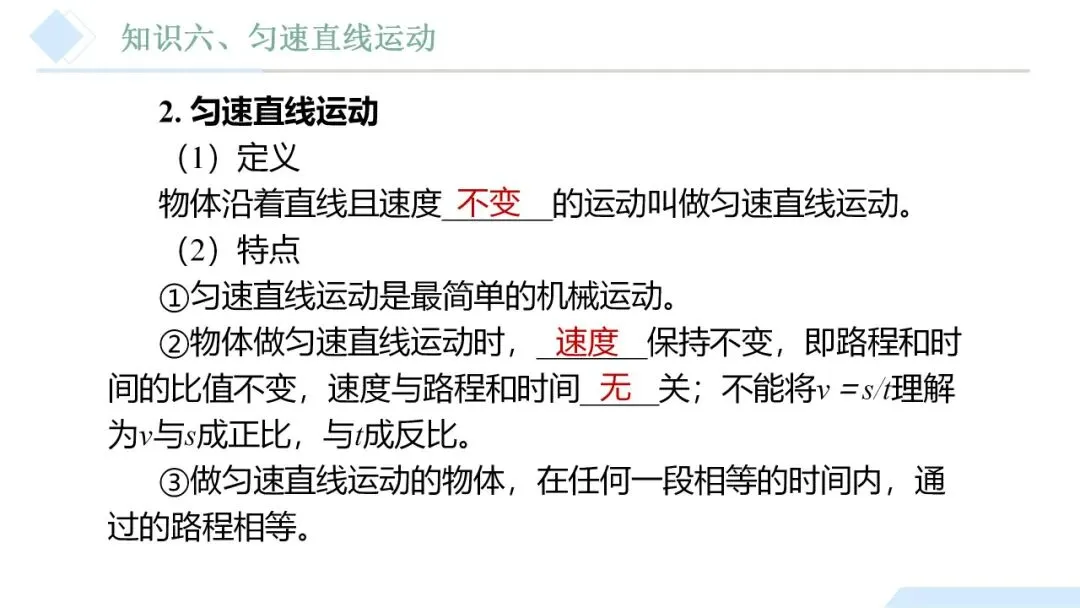 26年中考一轮复习:机械运动专题 第32张
