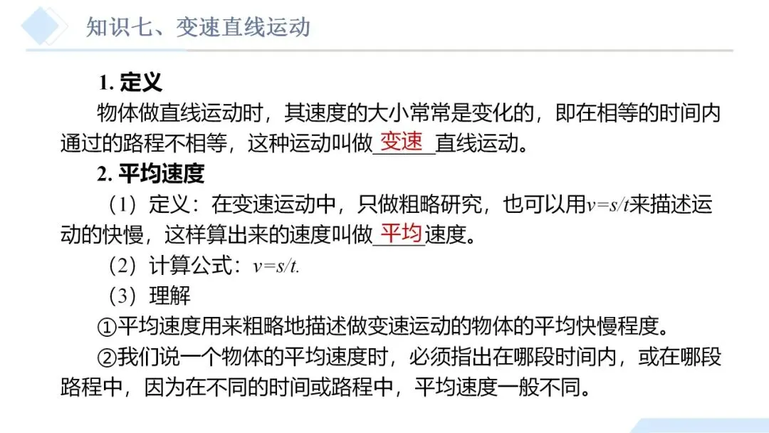 26年中考一轮复习:机械运动专题 第34张