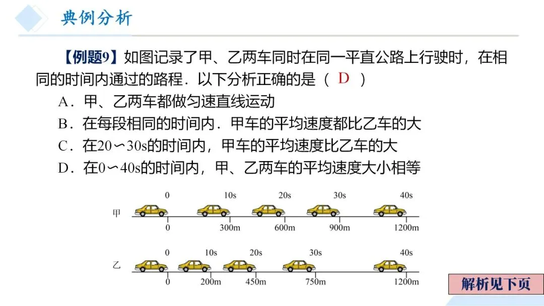 26年中考一轮复习:机械运动专题 第36张