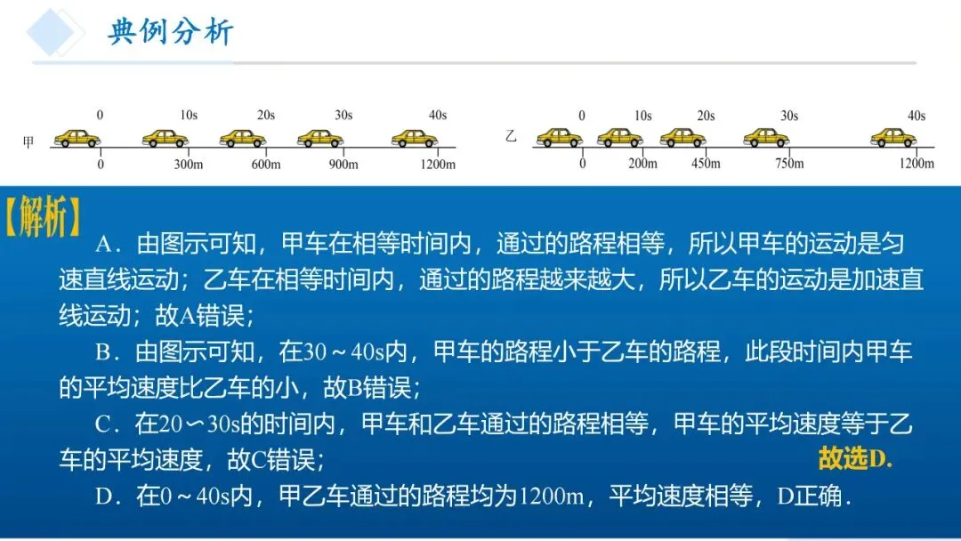 26年中考一轮复习:机械运动专题 第37张