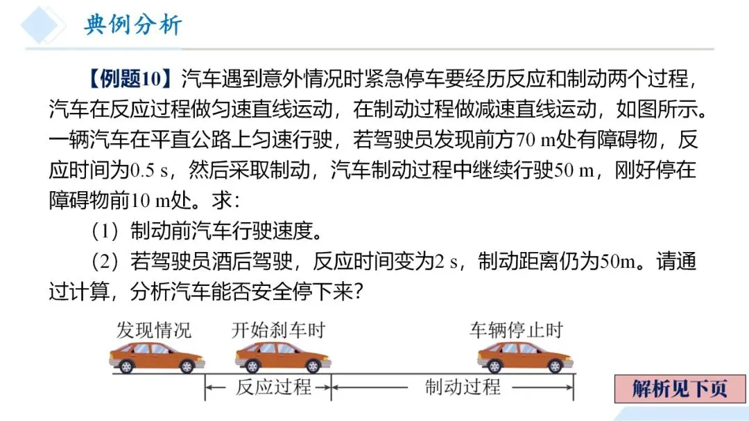 26年中考一轮复习:机械运动专题 第38张