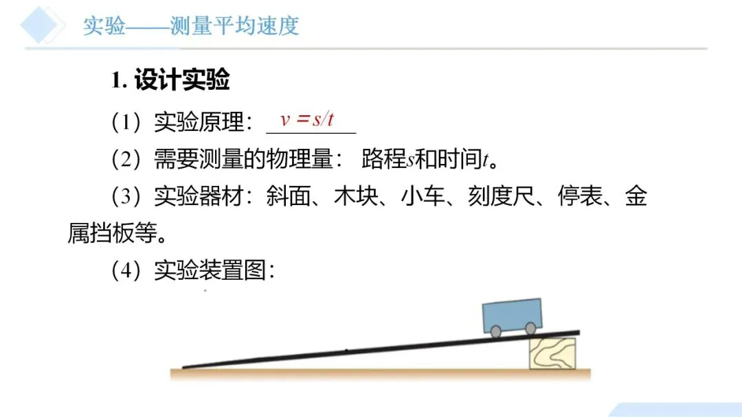 26年中考一轮复习:机械运动专题 第41张