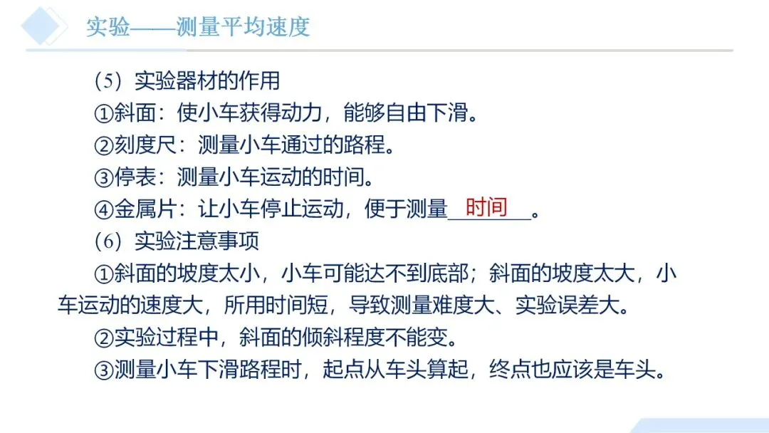 26年中考一轮复习:机械运动专题 第42张