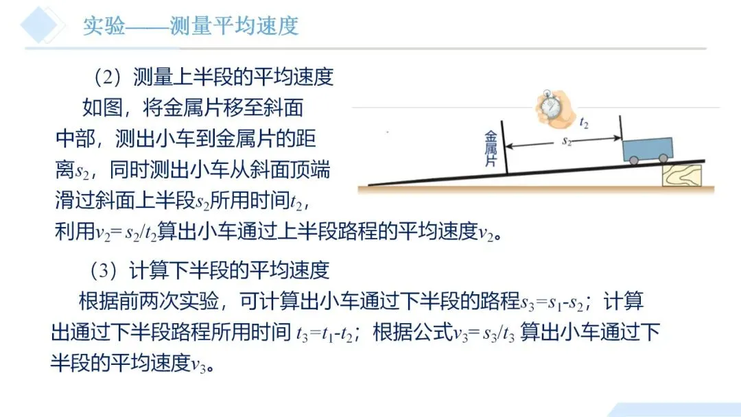 26年中考一轮复习:机械运动专题 第44张