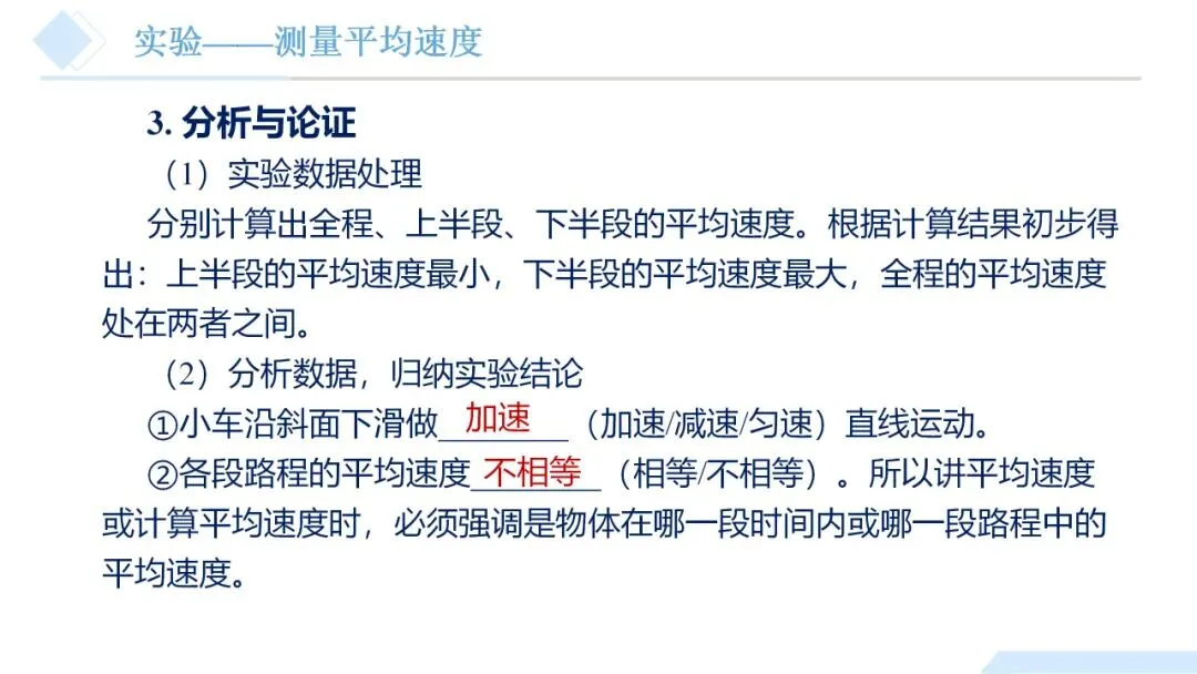 26年中考一轮复习:机械运动专题 第45张