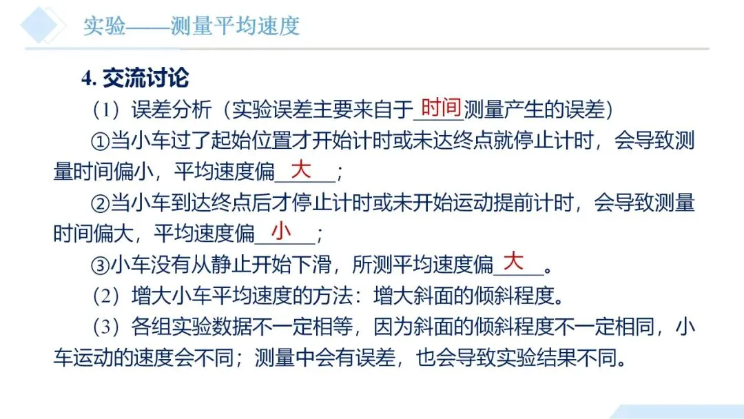 26年中考一轮复习:机械运动专题 第46张