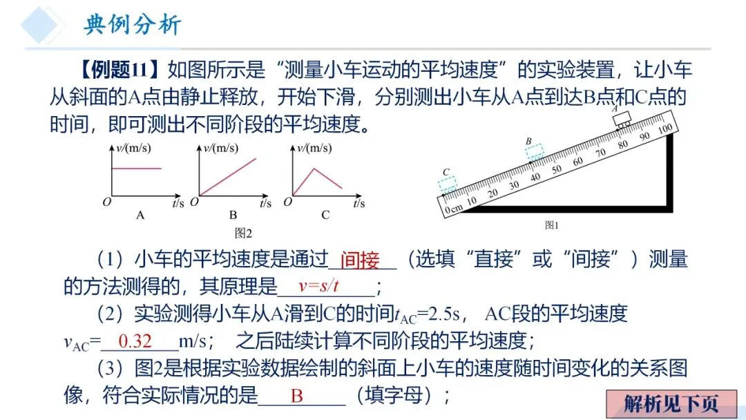 26年中考一轮复习:机械运动专题 第47张