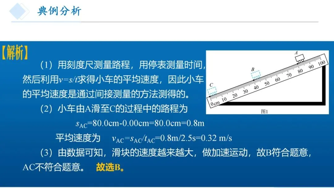 26年中考一轮复习:机械运动专题 第48张