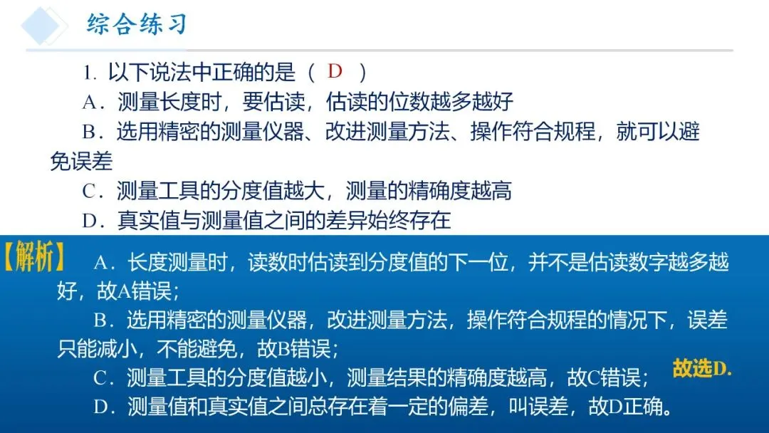 26年中考一轮复习:机械运动专题 第52张