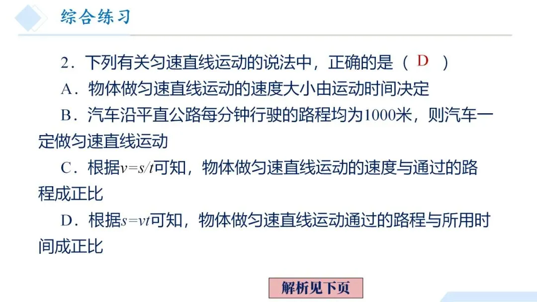 26年中考一轮复习:机械运动专题 第53张