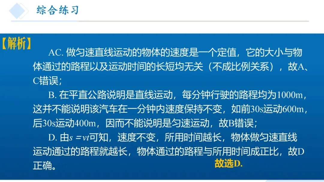 26年中考一轮复习:机械运动专题 第54张
