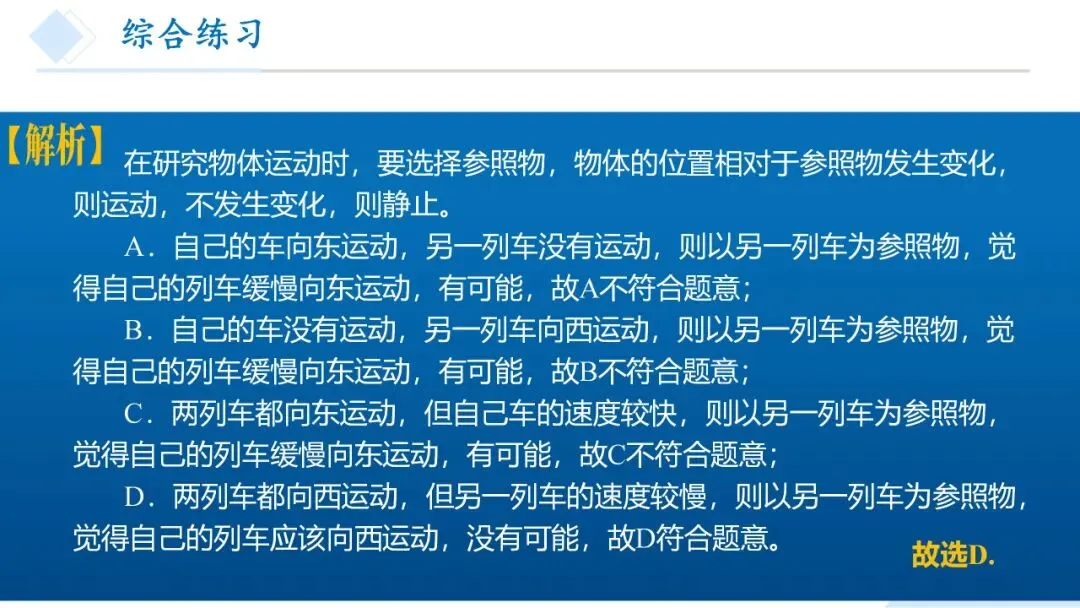 26年中考一轮复习:机械运动专题 第56张