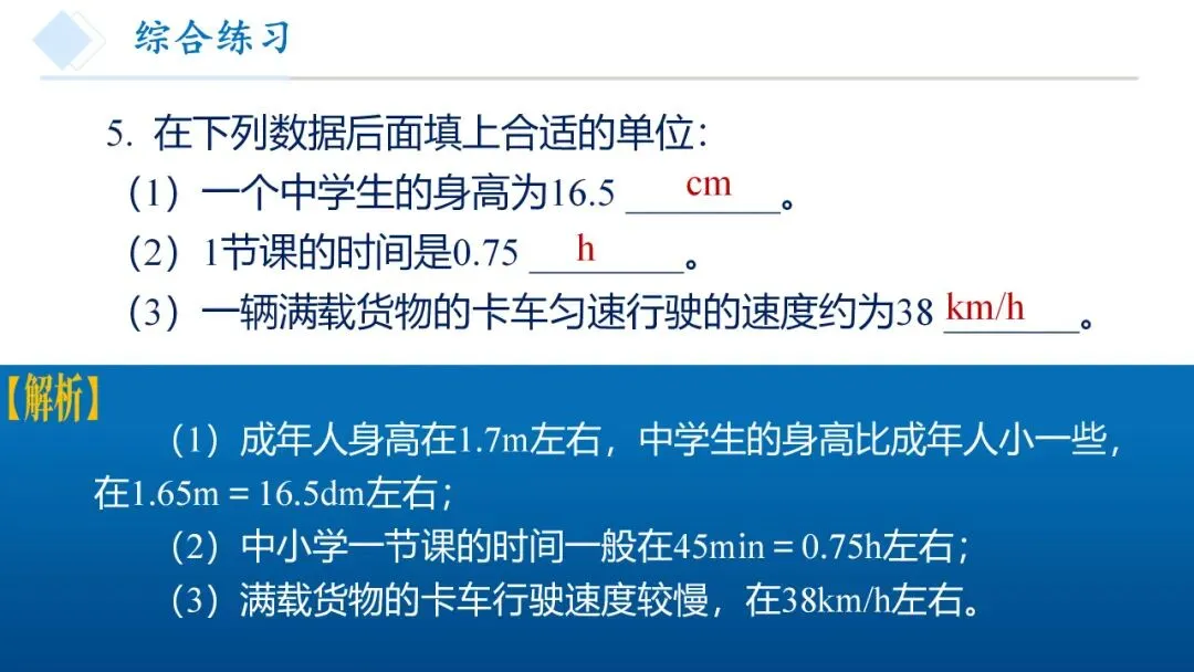 26年中考一轮复习:机械运动专题 第59张