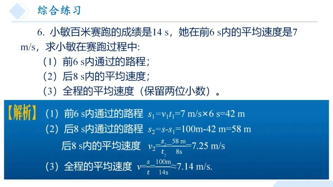 26年中考一轮复习:机械运动专题 第60张