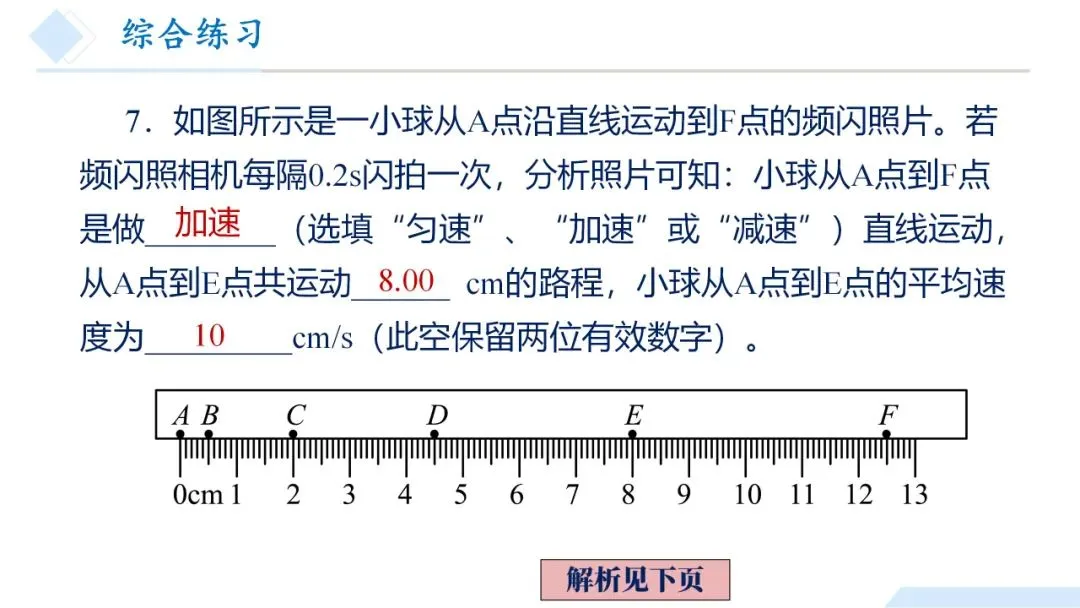 26年中考一轮复习:机械运动专题 第61张