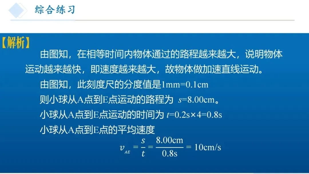 26年中考一轮复习:机械运动专题 第62张