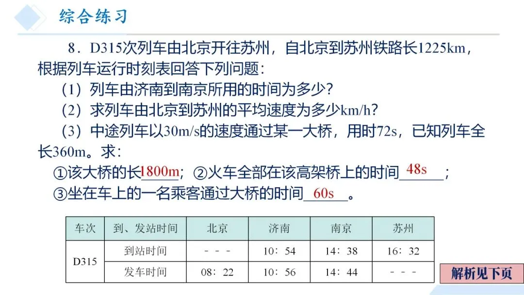 26年中考一轮复习:机械运动专题 第63张