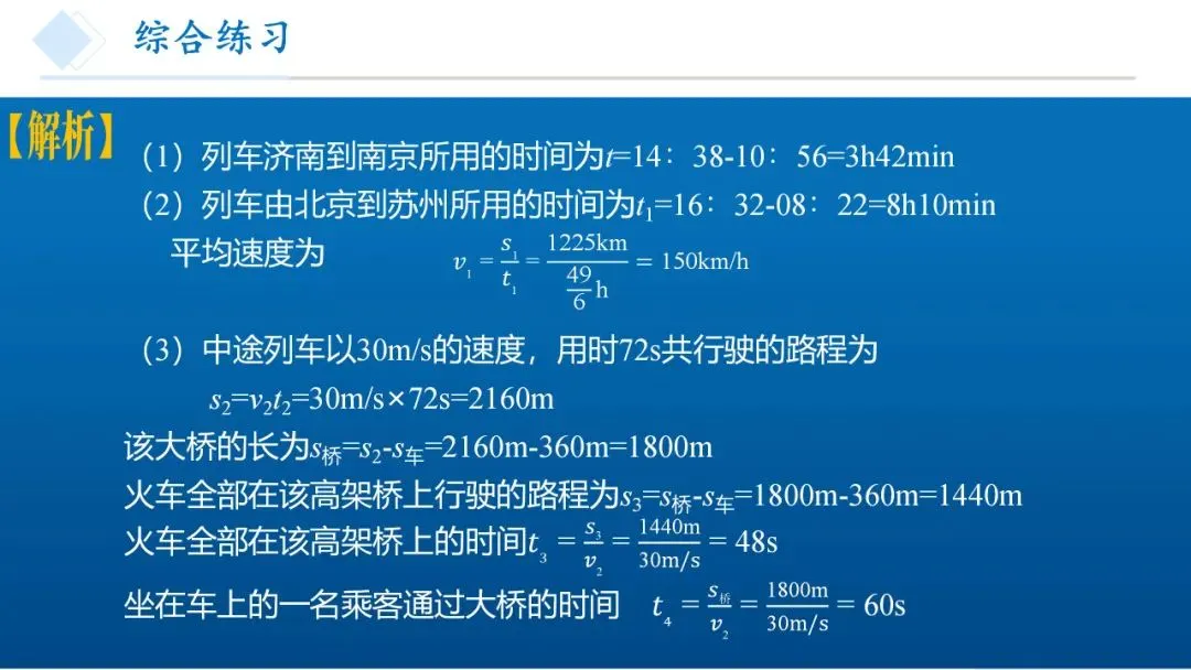 26年中考一轮复习:机械运动专题 第64张