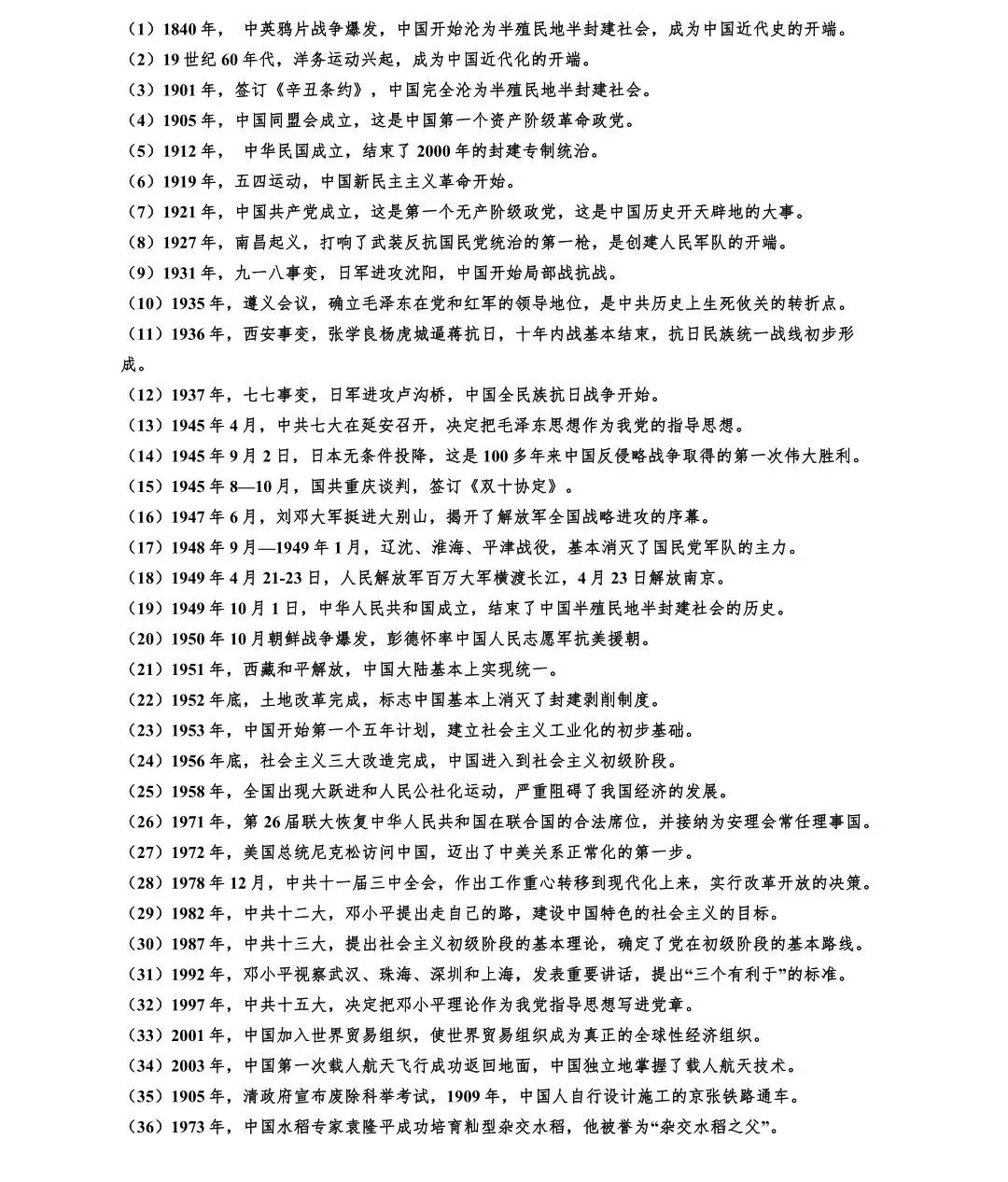 中考历史复习思维导图(建议收藏) 第12张 中考历史复习思维导图(建议收藏) 第12张