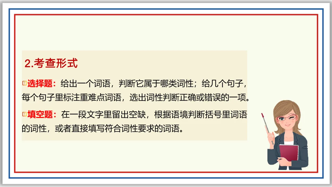 中考一轮03:近反义词 关联词 成语 词性 短语(下)PPT 第2张