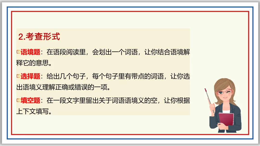 中考一轮03:近反义词 关联词 成语 词性 短语(下)PPT 第8张