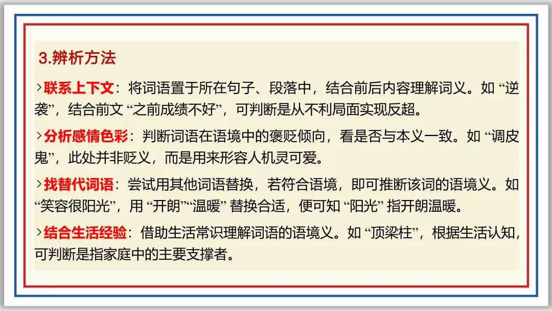 中考一轮03:近反义词 关联词 成语 词性 短语(下)PPT 第9张