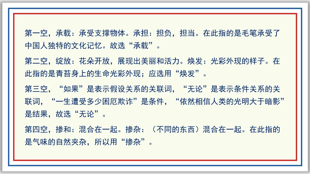 中考一轮03:近反义词 关联词 成语 词性 短语(下)PPT 第12张