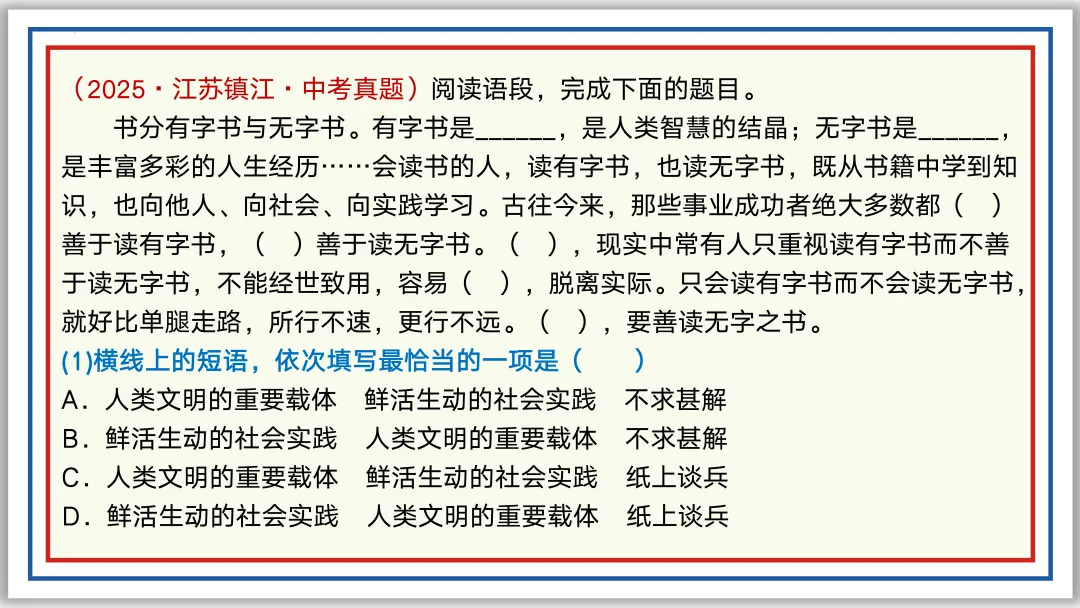 中考一轮03:近反义词 关联词 成语 词性 短语(下)PPT 第17张