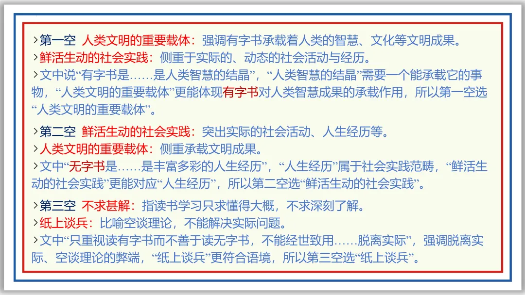 中考一轮03:近反义词 关联词 成语 词性 短语(下)PPT 第18张
