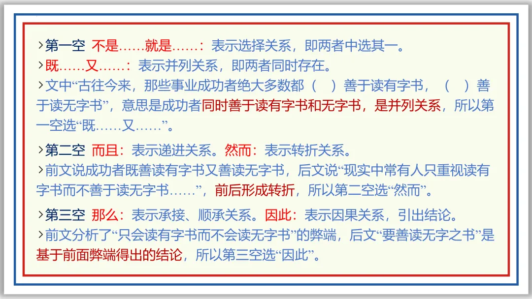 中考一轮03:近反义词 关联词 成语 词性 短语(下)PPT 第20张