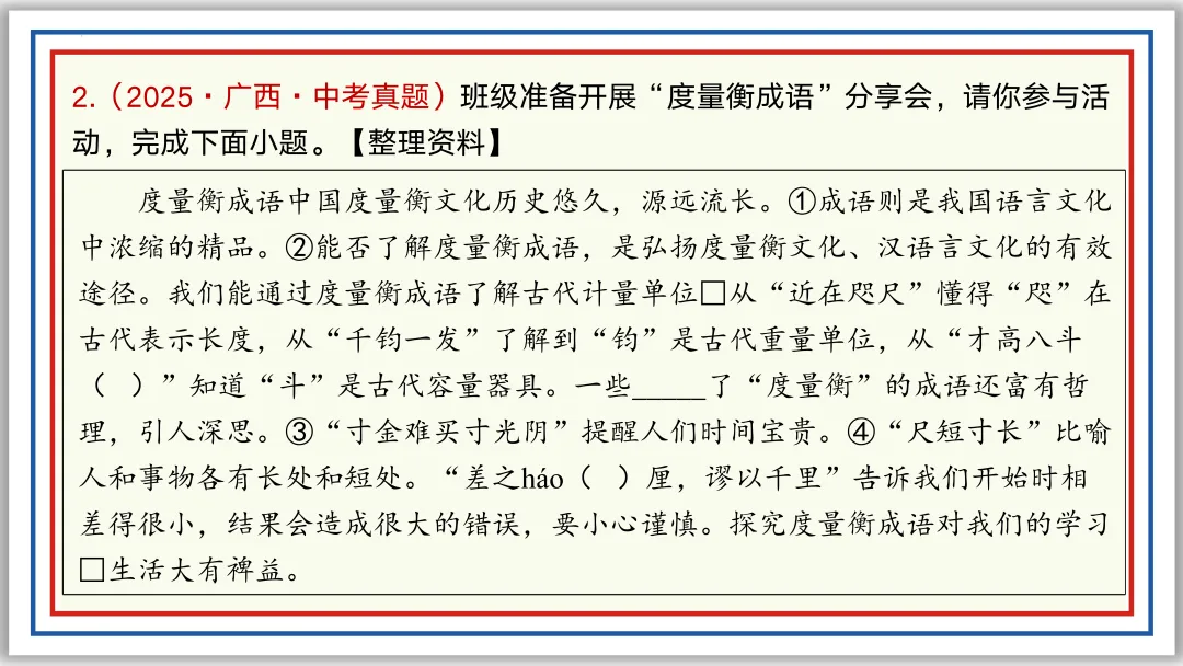 中考一轮03:近反义词 关联词 成语 词性 短语(下)PPT 第21张