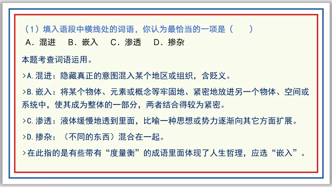 中考一轮03:近反义词 关联词 成语 词性 短语(下)PPT 第22张