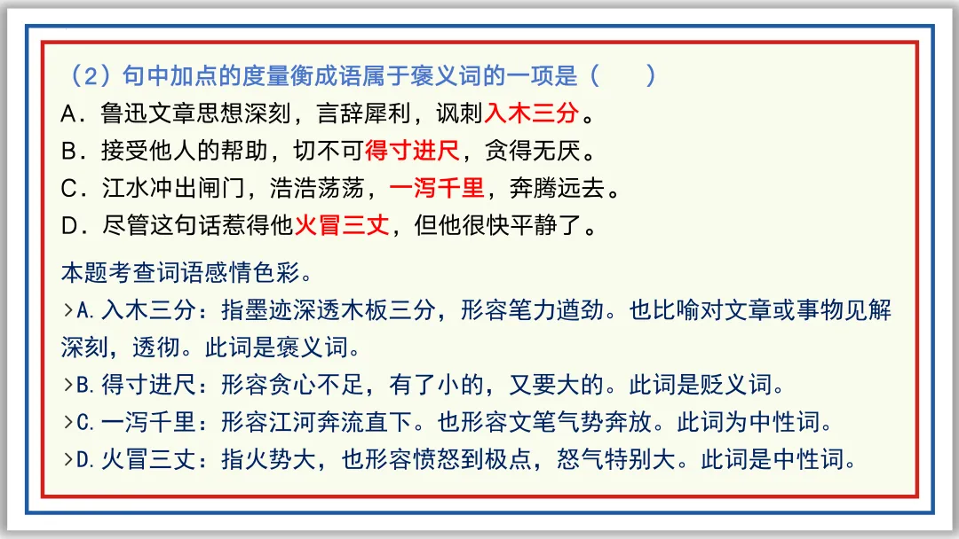 中考一轮03:近反义词 关联词 成语 词性 短语(下)PPT 第23张