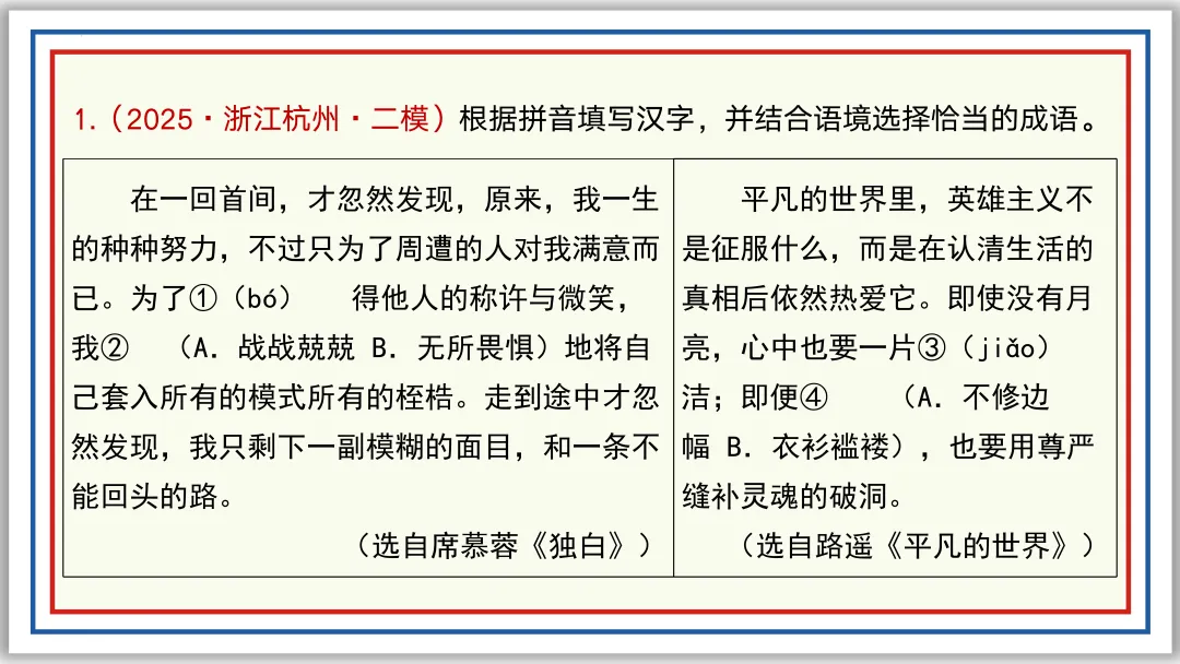 中考一轮03:近反义词 关联词 成语 词性 短语(下)PPT 第26张