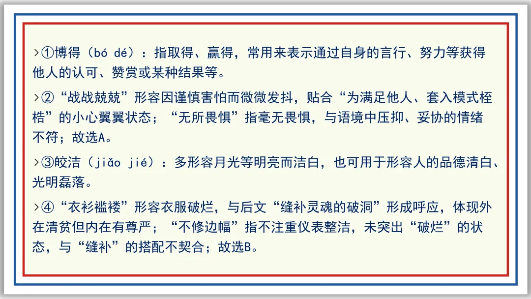 中考一轮03:近反义词 关联词 成语 词性 短语(下)PPT 第27张