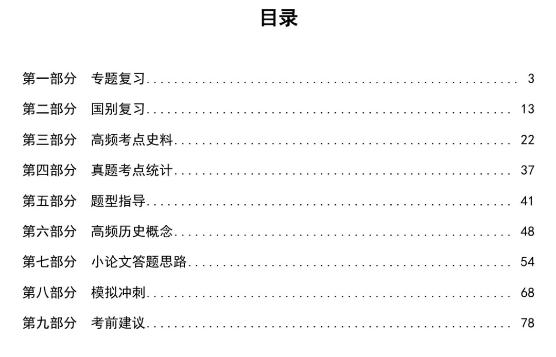 2026年上海中考历史寒假逆袭计划 第2张