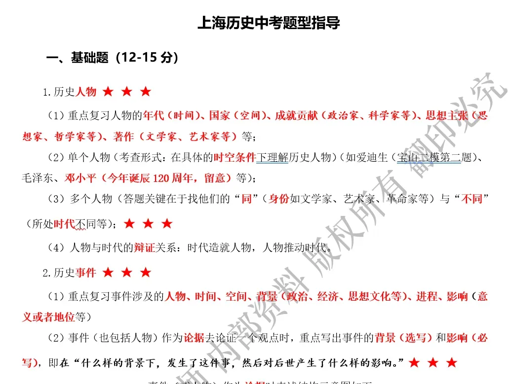 2026年上海中考历史寒假逆袭计划 第4张