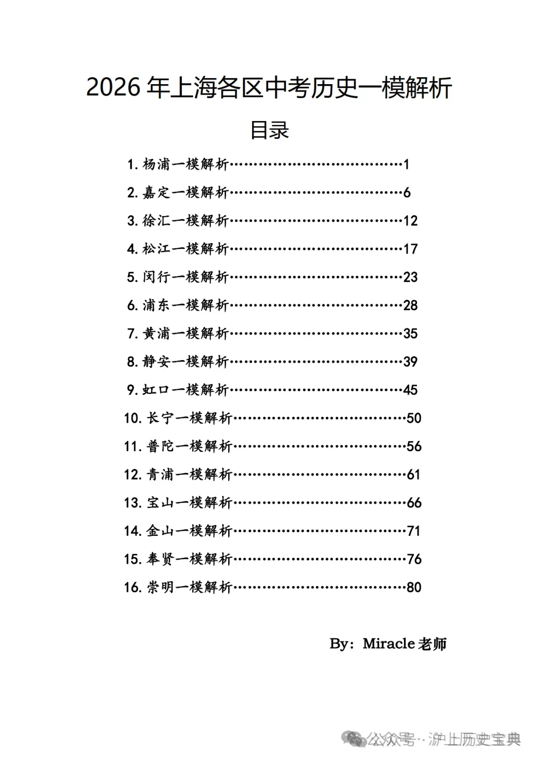 2026年上海中考历史寒假逆袭计划 第5张