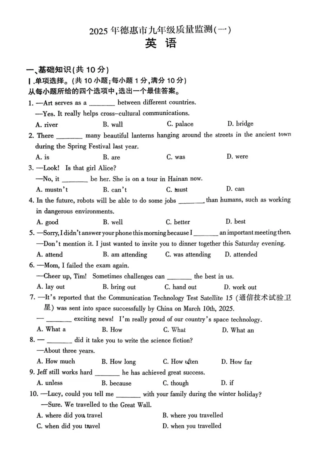 英语【2025】中考模拟 德惠市一模 第2张