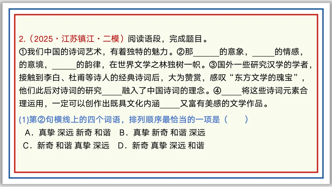 中考一轮03:近反义词 关联词 成语 词性 短语(下)PPT 第28张