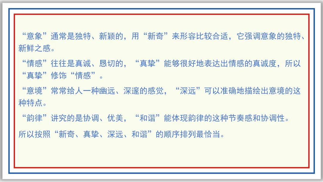 中考一轮03:近反义词 关联词 成语 词性 短语(下)PPT 第29张